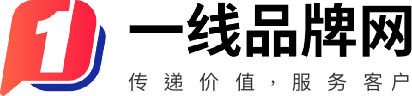 一線品牌網(wǎng)