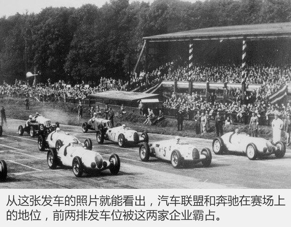 兩個(gè)銀箭相愛(ài)相殺 汽車(chē)聯(lián)盟與奔馳的故事14