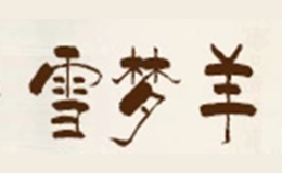 蘇州芷芊薇服飾有限公司