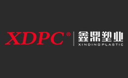 浙江鑫鼎塑業(yè)股份有限公司