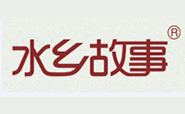 蘇州水鄉(xiāng)故事家居有限公司  