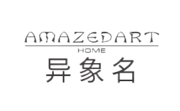深圳市異象名家居飾品有限公司