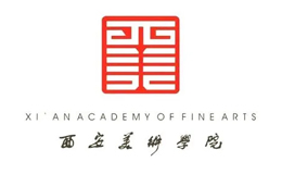 西安美術(shù)學(xué)院