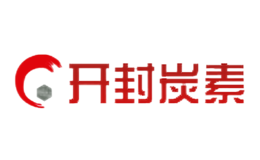 中國(guó)平煤神馬集團(tuán)開(kāi)封炭素有限公司
