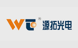 深圳市源拓光電技術(shù)有限公司