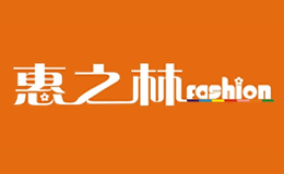 桂林市惠之林化妝品有限公司