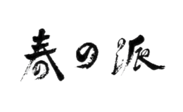 深圳興大祥工貿(mào)發(fā)展有限公司