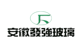 安徽發(fā)強(qiáng)玻璃有限責(zé)任公司
