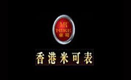 香港米可表業(yè)有限公司