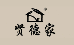 江西賢德家家具有限公司