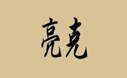 濰坊金德克商貿(mào)有限公司