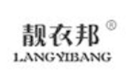 義烏市曉嵐服飾有限公司