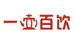 深圳市一壺百飲實業(yè)有限公司