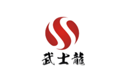 中山市武云龍?bào)w育用品有限公司