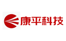 康平科技(蘇州)股份有限公司