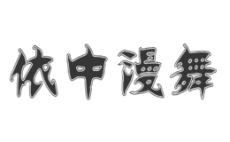 杭州韻夢(mèng)軒貿(mào)易有限公司