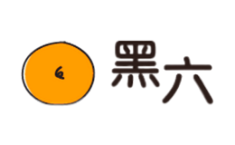 北京黑六牧業(yè)科技有限公司