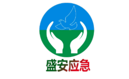 深圳市盛安應急科技有限公司