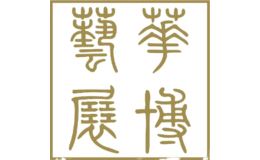深圳華博藝展文化工程有限公司
