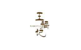 江蘇王福記食品有限公司