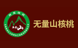 南澗縣紅云核桃加工銷售有限責(zé)任公司