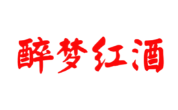 臨沂醉夢(mèng)酒業(yè)有限公司