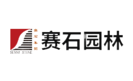 杭州賽石園林集團(tuán)有限公司  