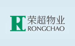 深圳市榮超物業(yè)管理股份有限公司