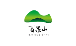 青島百果山實(shí)業(yè)有限公司