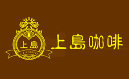 上海上島咖啡食品有限公司