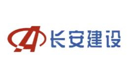湖北長安建設(shè)集團(tuán)股份有限公司