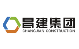 昌建建設(shè)集團有限公司