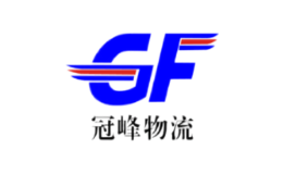 惠州市冠峰物流有限公司
