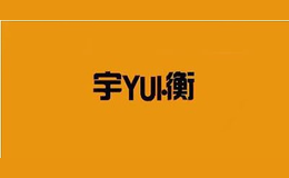 浙江宇權電子衡器有限公司
