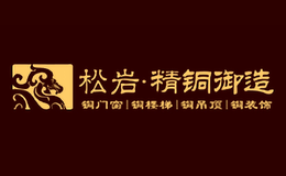 上海松巖鋼鋁門業(yè)有限公司