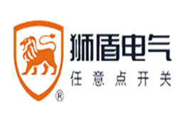 中山市獅盾電氣有限公司 