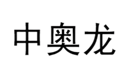 蘇州中奧龍辦公設(shè)備有限公司