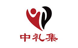 深圳市中禮集文化發(fā)展有限公司